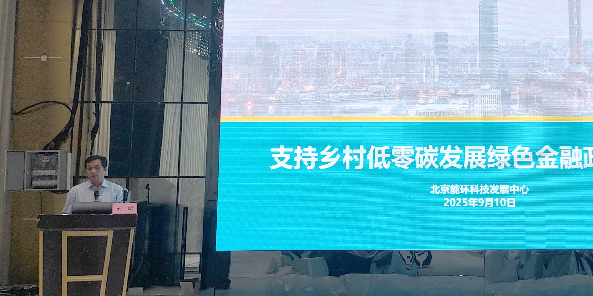 绿色金融政策与工具助力乡村低零碳发展：EED为提升零碳村镇建设能力注入“绿色”力量